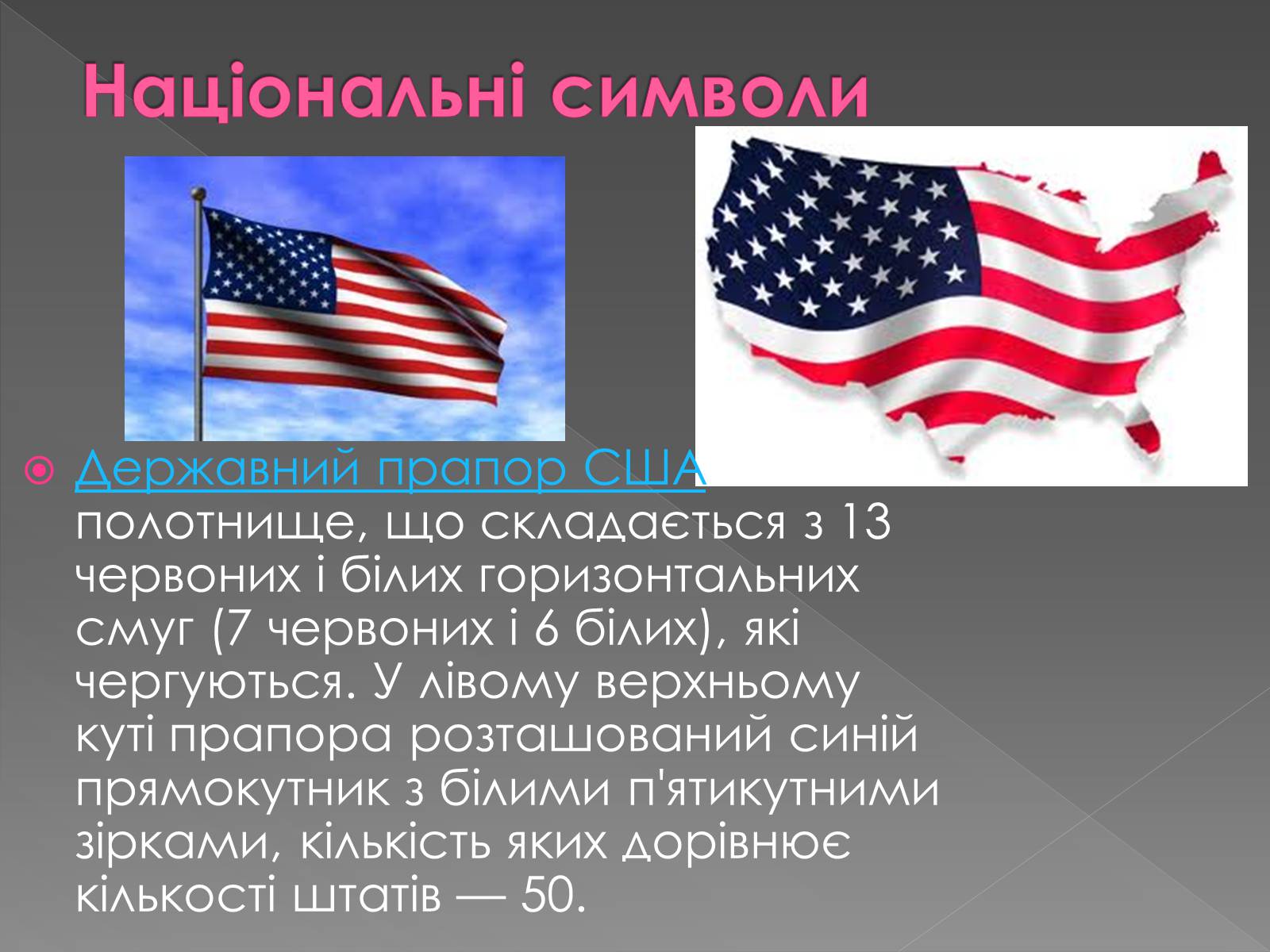 Презентація на тему «США» (варіант 1) - Слайд #3