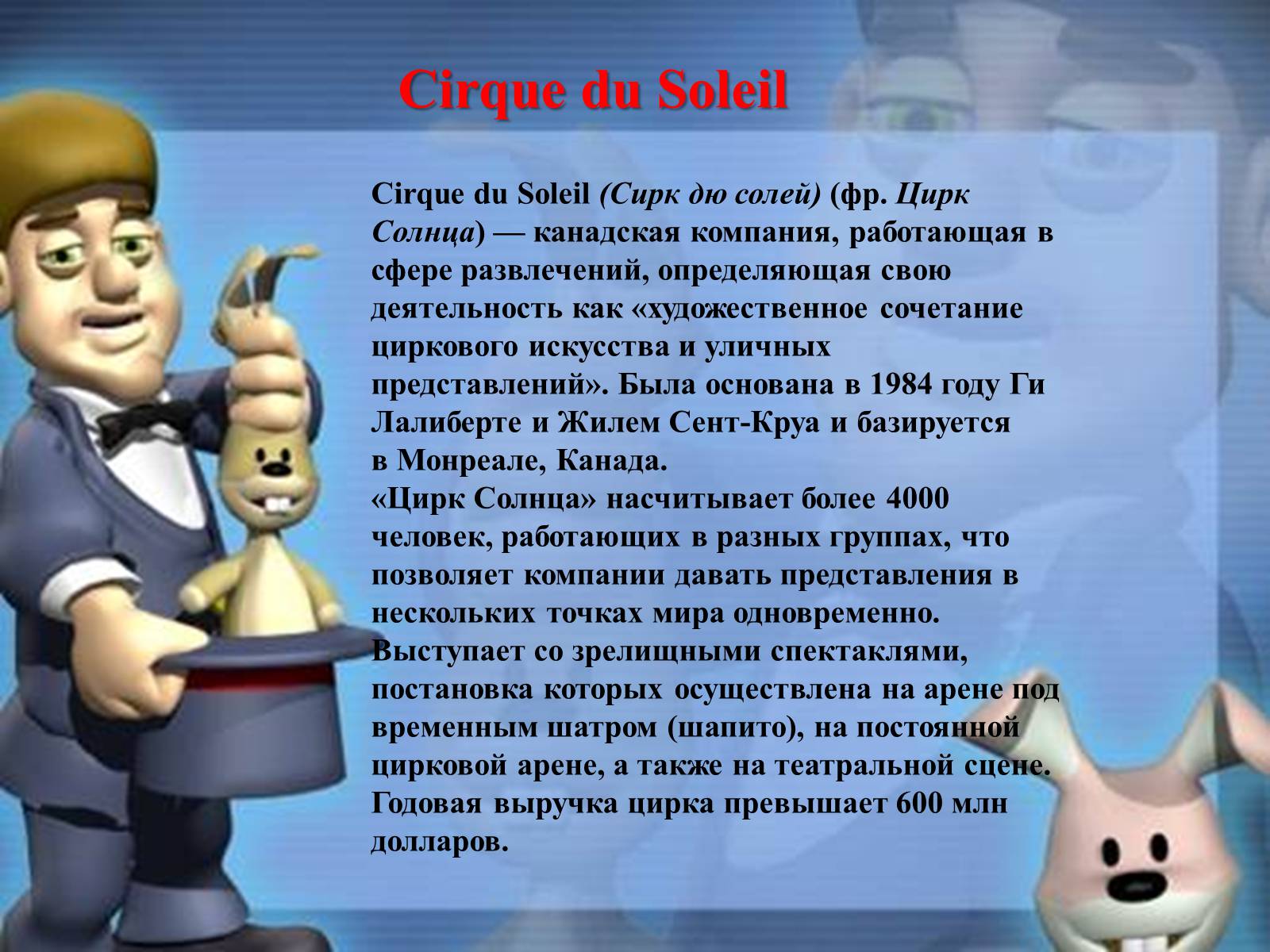 Презентація на тему «Цирк» - Слайд #18