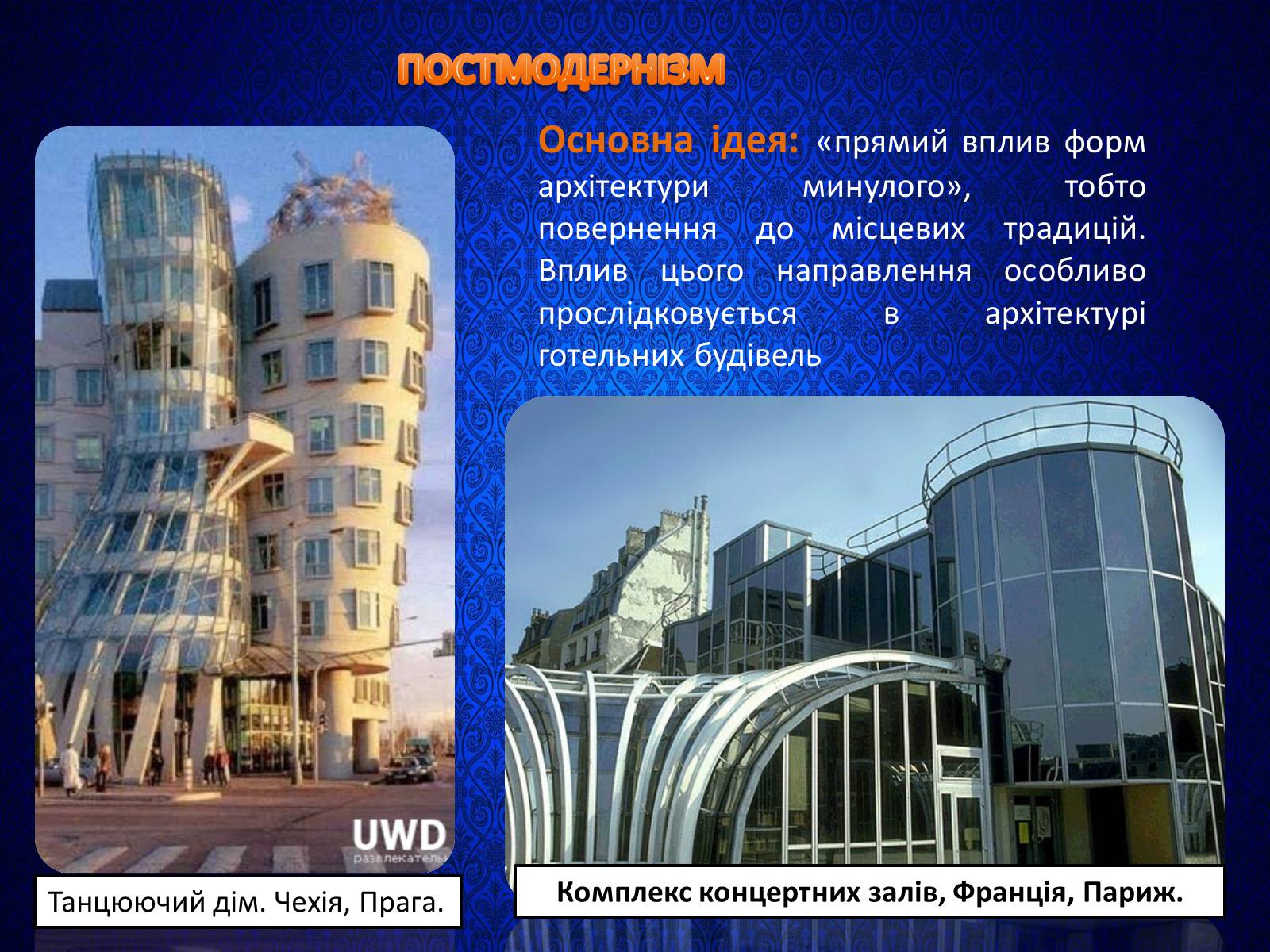 Презентація на тему «Архітектура» (варіант 5) - Слайд #10