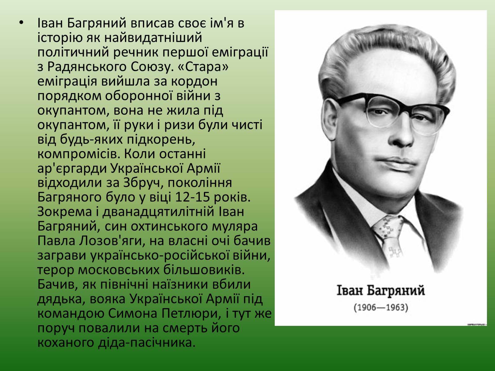 Презентація на тему «Іван Багряний» (варіант 5) - Слайд #11