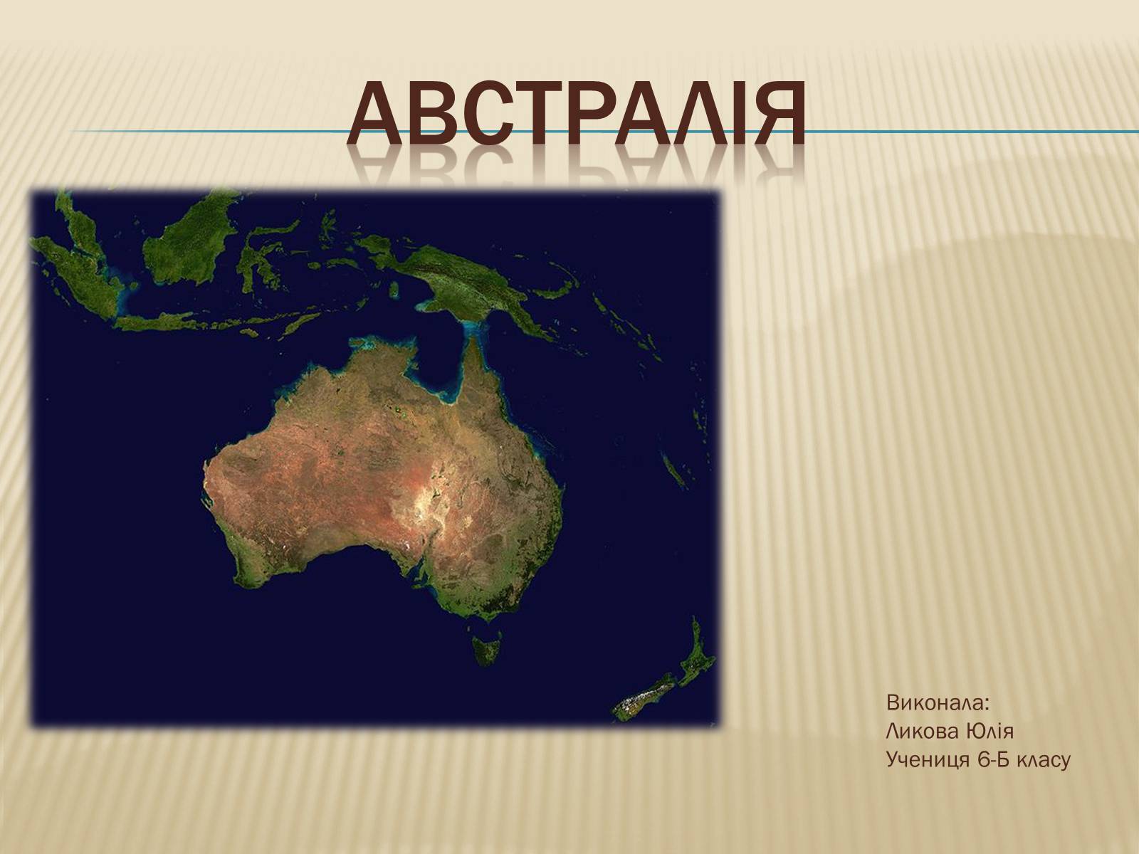 Презентація на тему «Австралія» (варіант 8) - Слайд #1