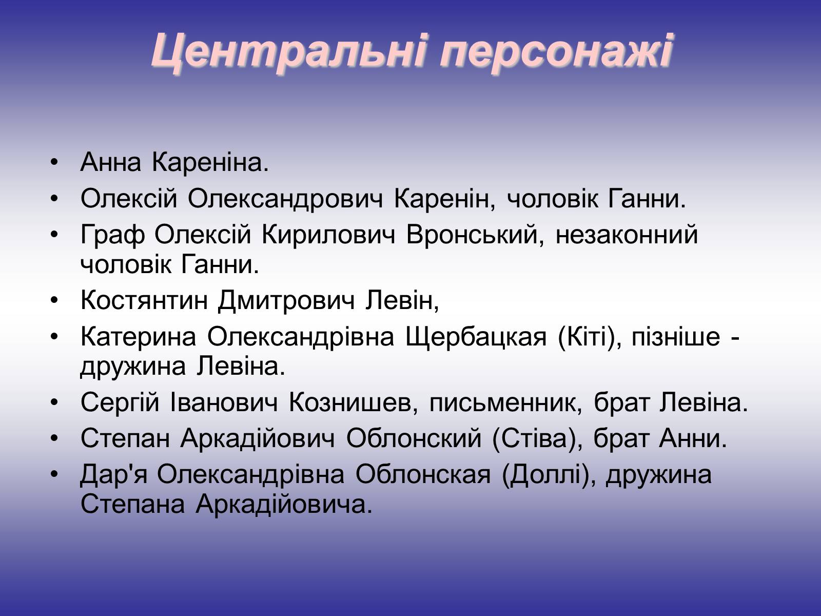 Презентація на тему «Анна Кареніна» (варіант 1) - Слайд #2