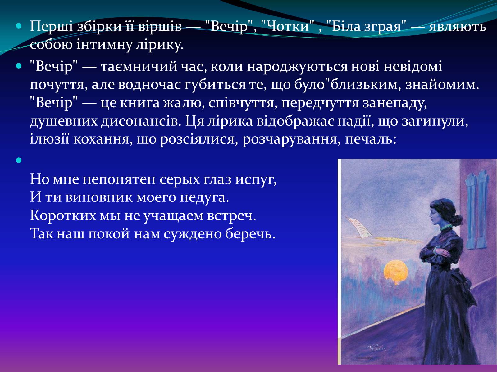 Презентація на тему «Анна Ахматова» (варіант 13) - Слайд #17