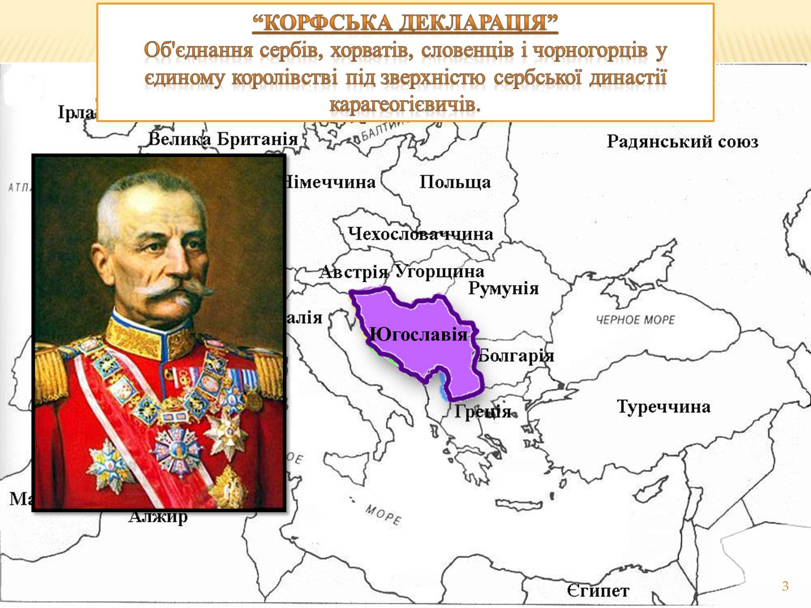 Презентація на тему «Югославія» (варіант 1) - Слайд #3