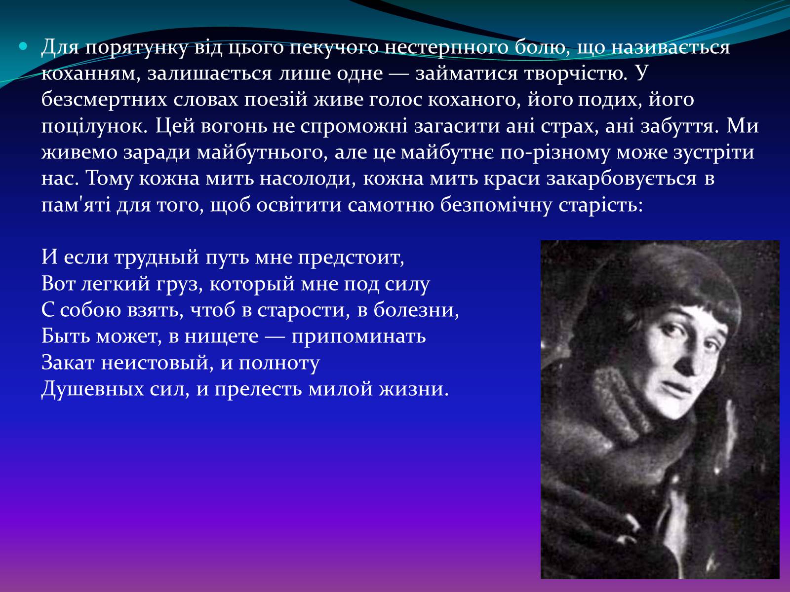 Презентація на тему «Анна Ахматова» (варіант 13) - Слайд #19