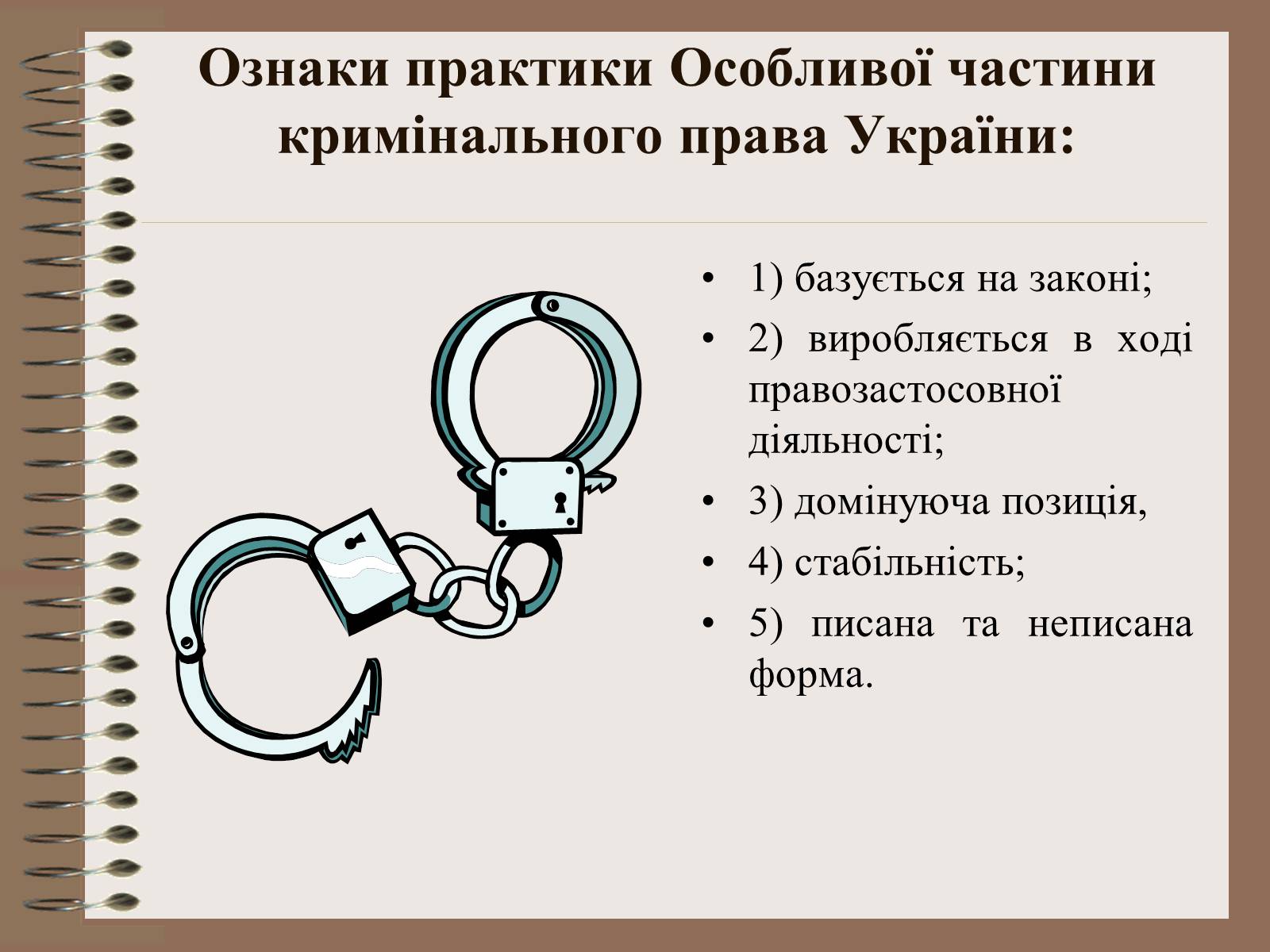 Презентація на тему «Поняття Особливої частини кримінального права України» - Слайд #7