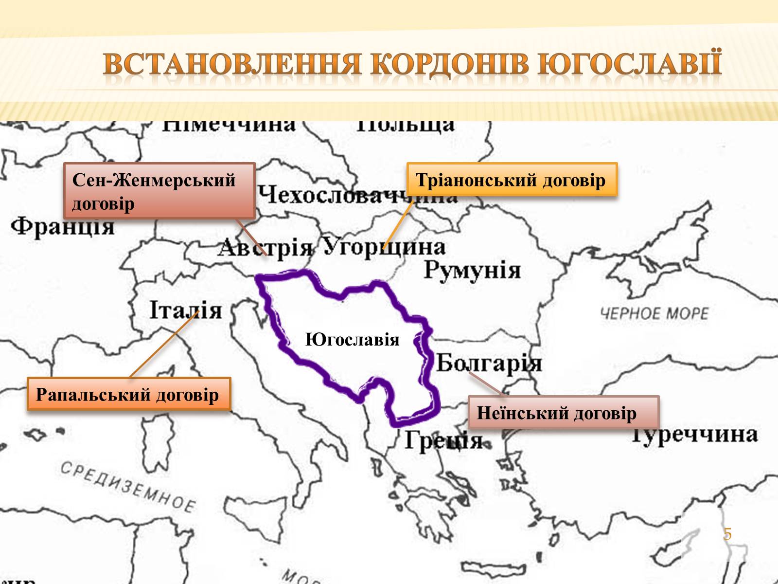 Презентація на тему «Югославія» (варіант 1) - Слайд #5