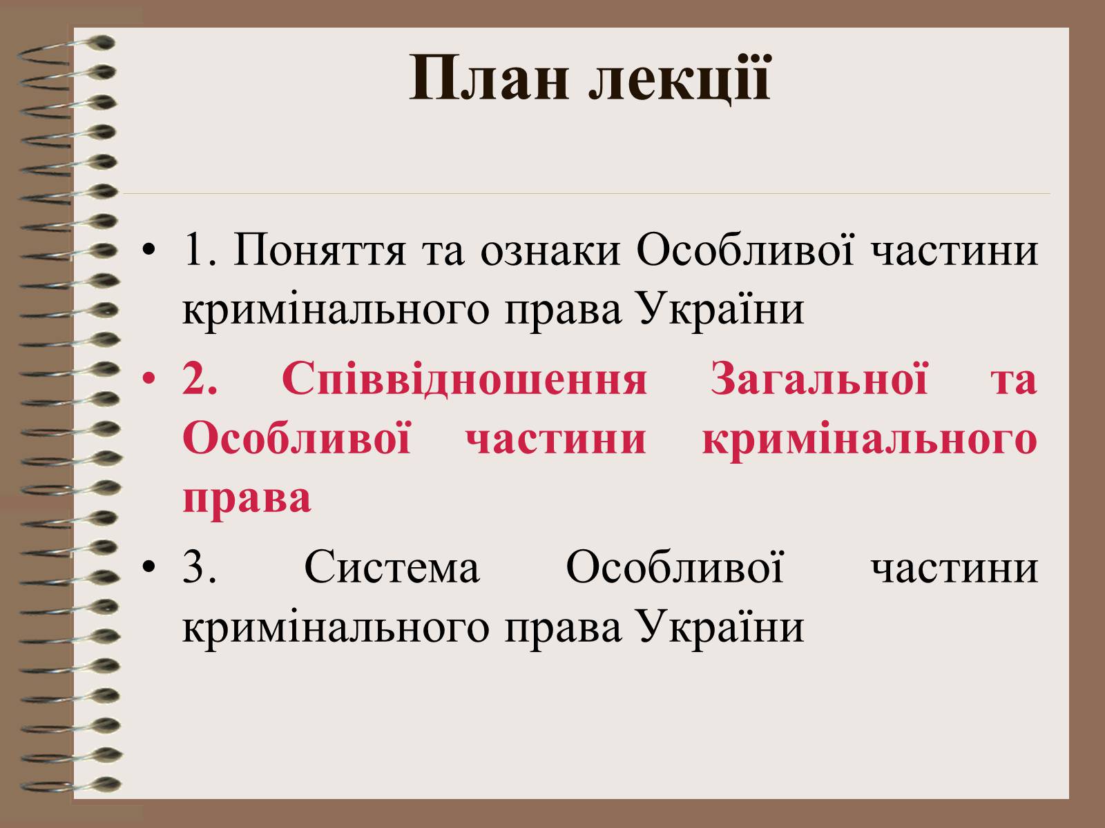 Презентація на тему «Поняття Особливої частини кримінального права України» - Слайд #10