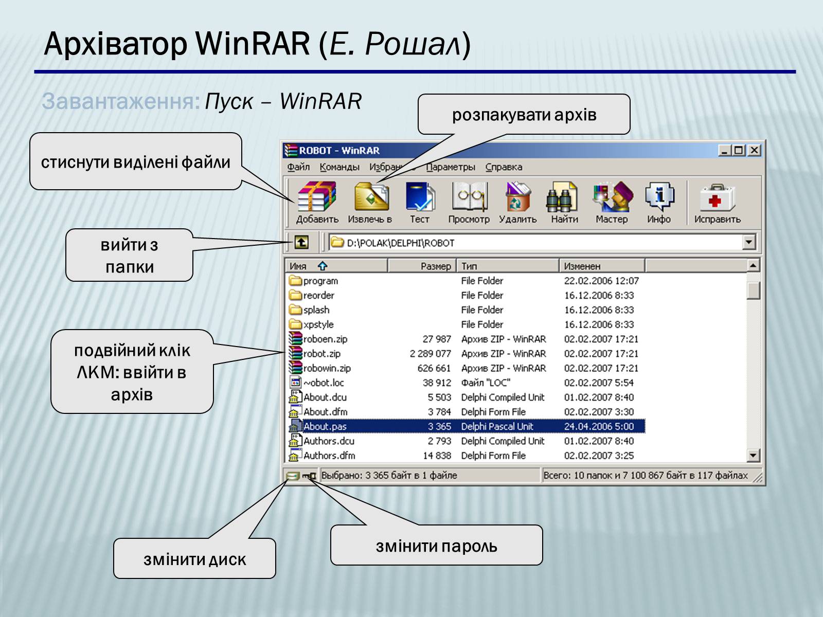 Приемы работы в WINRAR