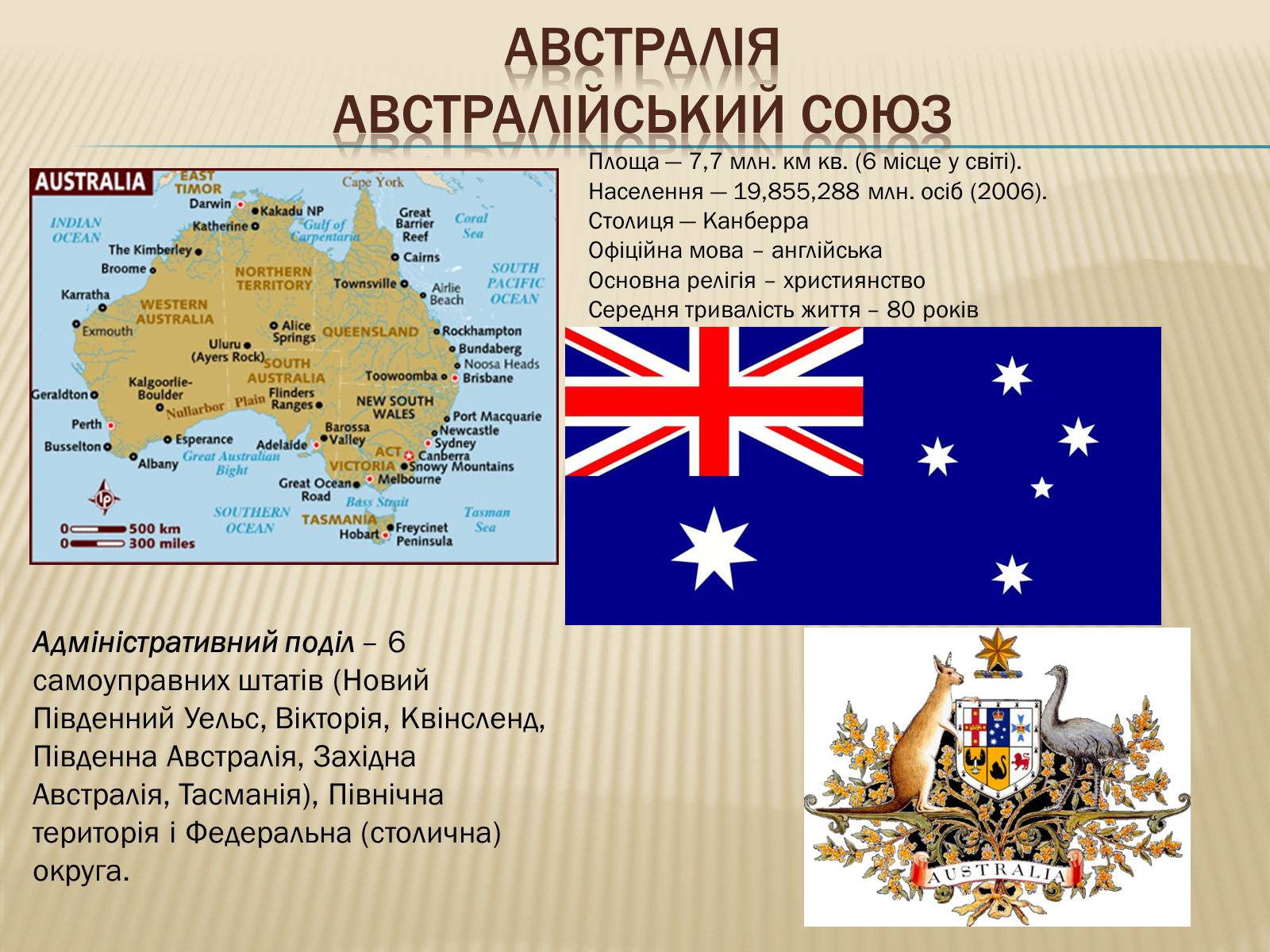 Презентація на тему «Австралія» (варіант 8) - Слайд #11