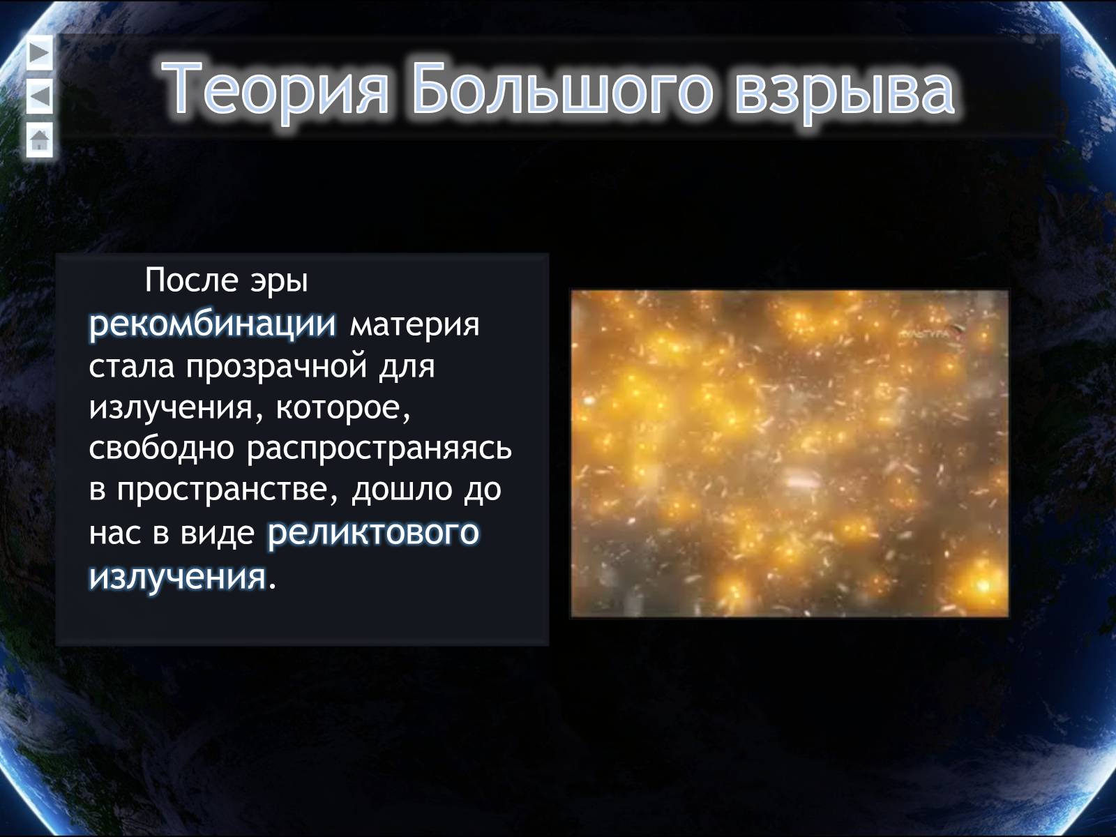 Презентація на тему «Еволюція всесвіту» (варіант 4) - Слайд #26