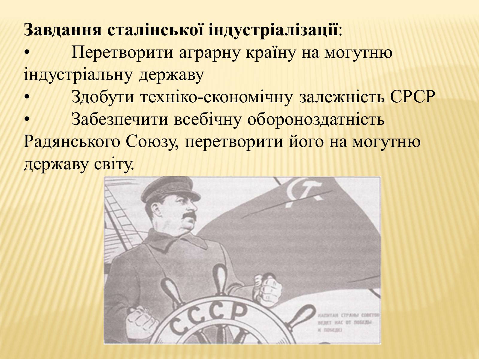 Презентація на тему «Індустріалізація радянської України» (варіант 2) - Слайд #4