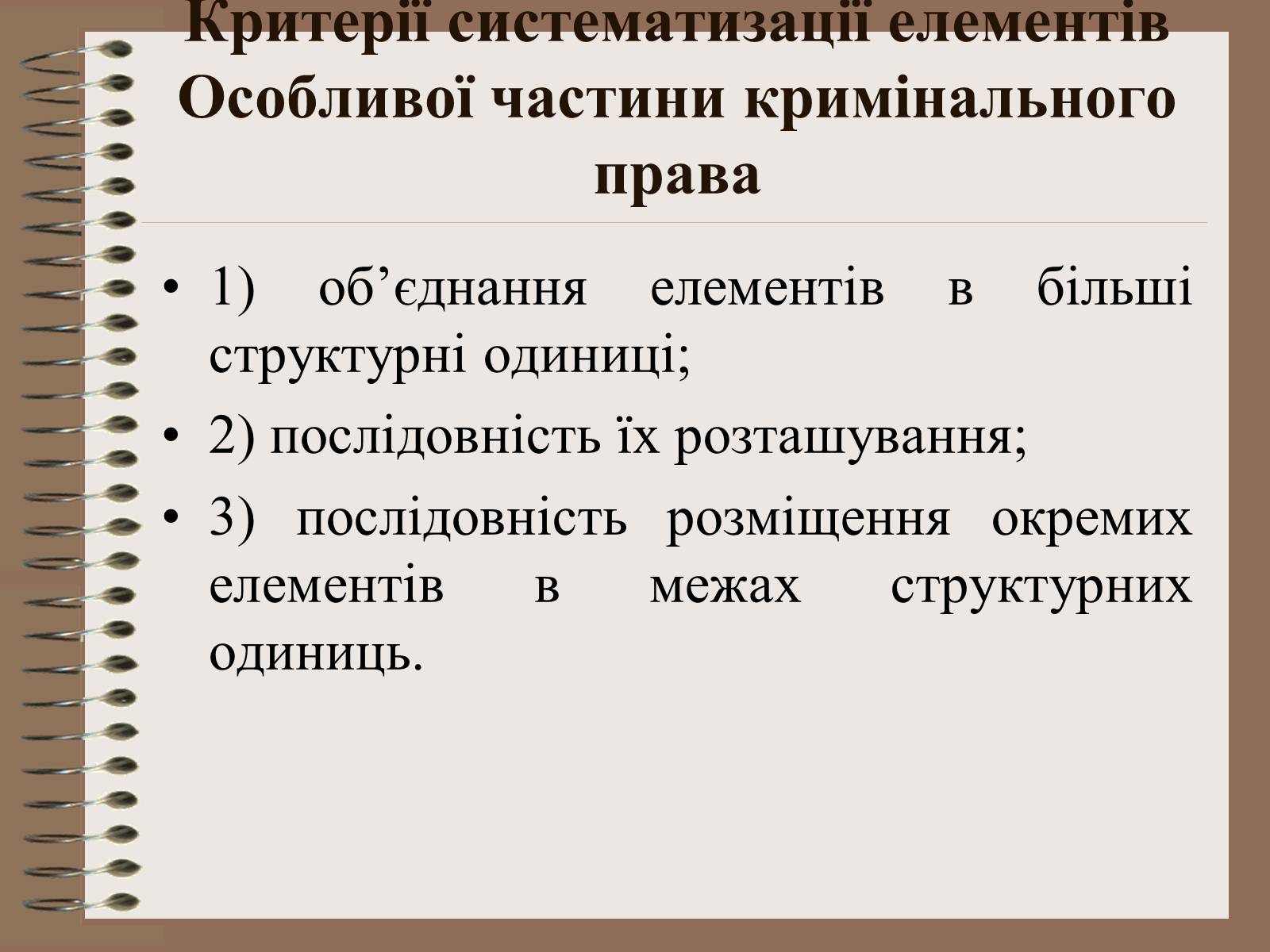 Презентація на тему «Поняття Особливої частини кримінального права України» - Слайд #16