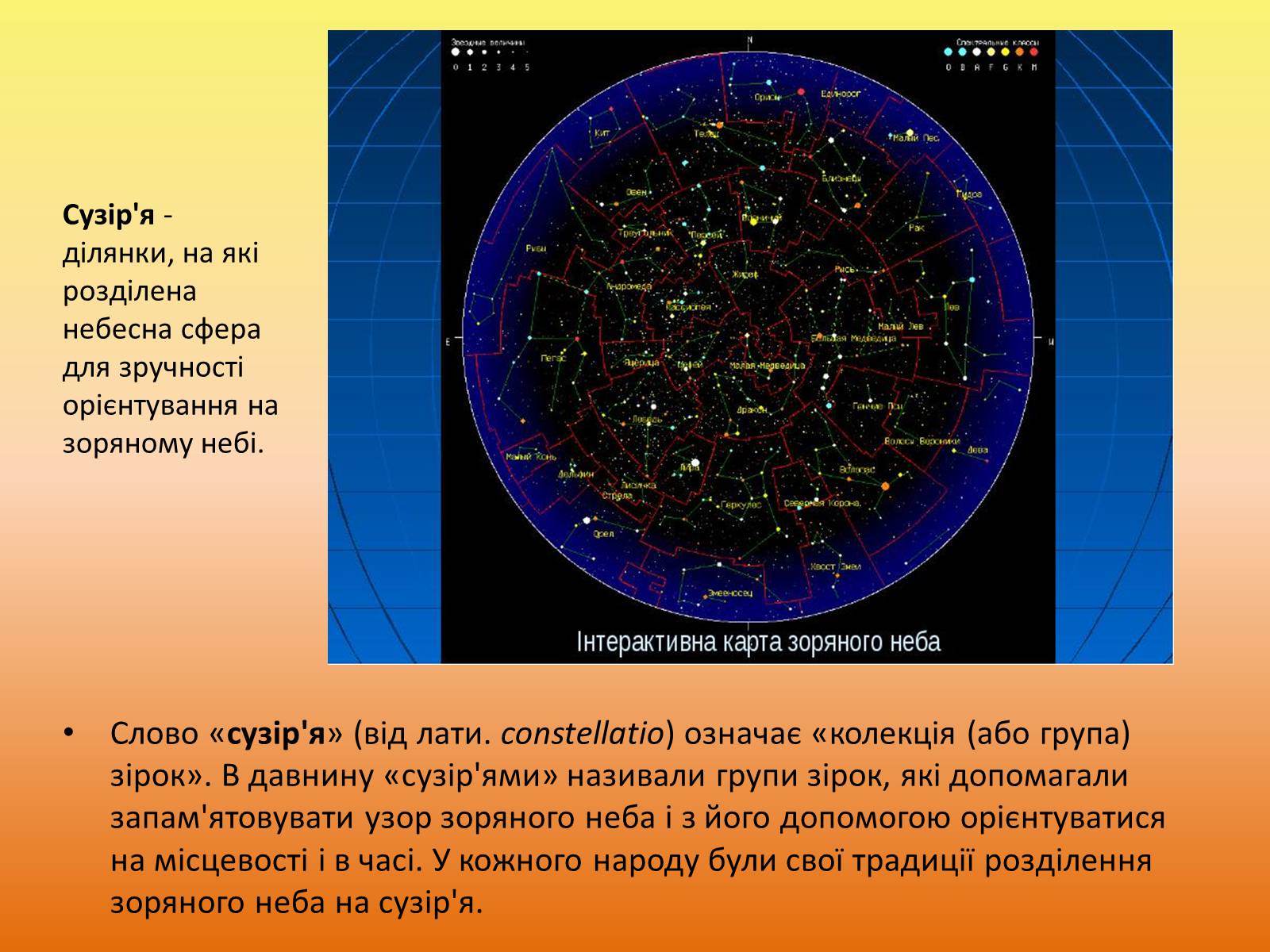 Презентація на тему «Легенди про сузір’я» (варіант 1) - Слайд #2