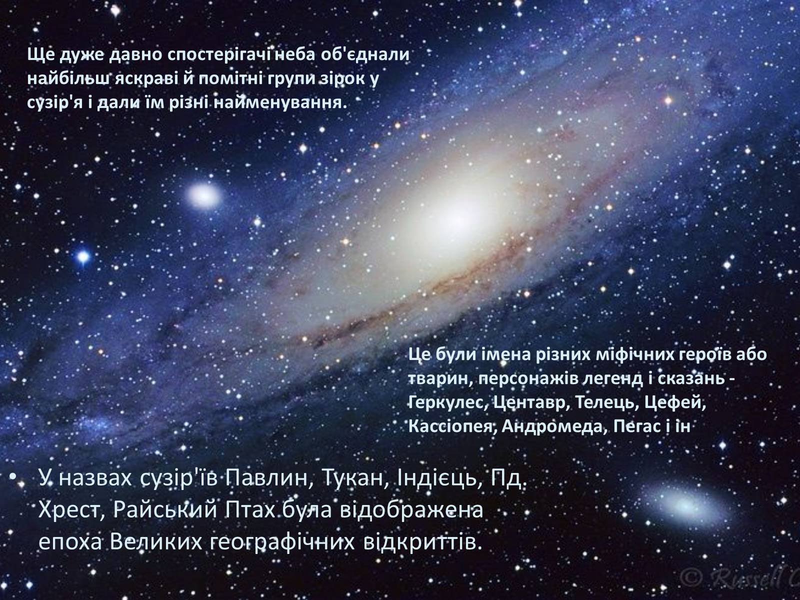 Презентація на тему «Легенди про сузір’я» (варіант 1) - Слайд #3
