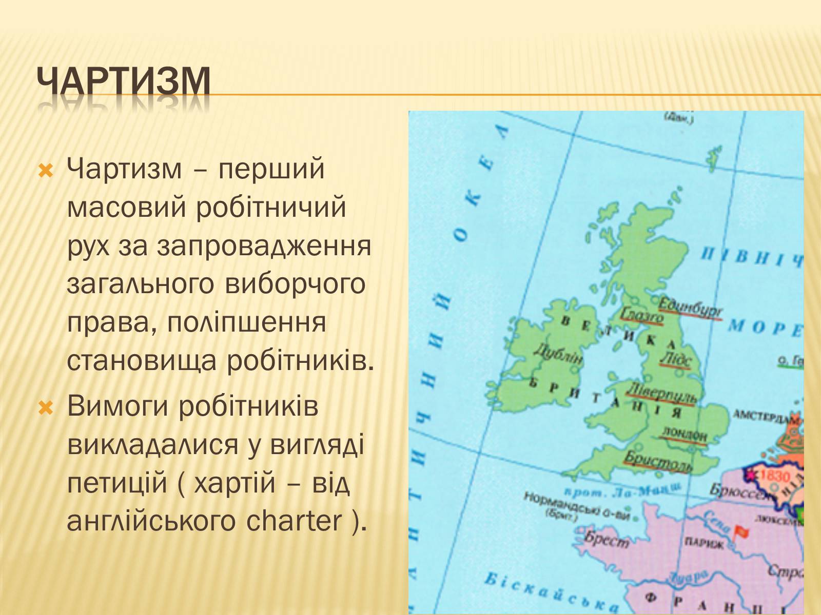 Презентація на тему «Велика Британія в І половині ХІХ ст.» - Слайд #12