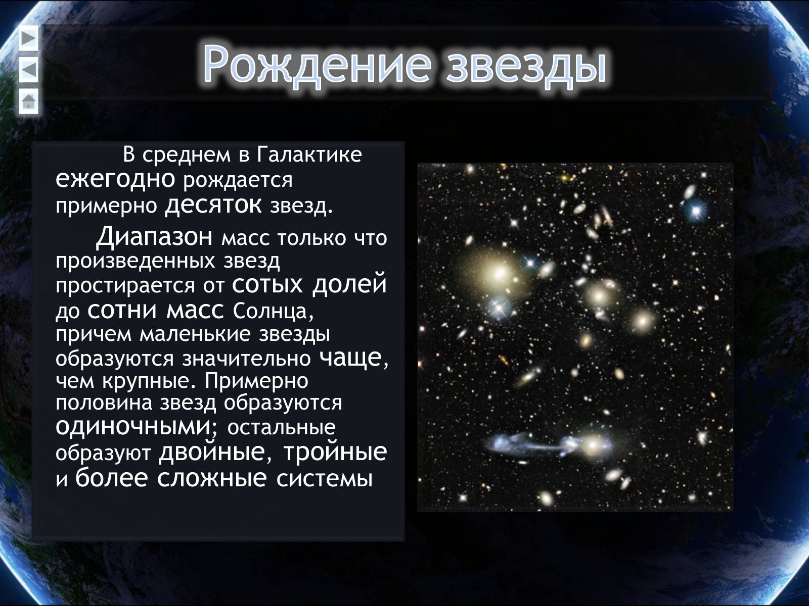 Презентація на тему «Еволюція всесвіту» (варіант 4) - Слайд #32