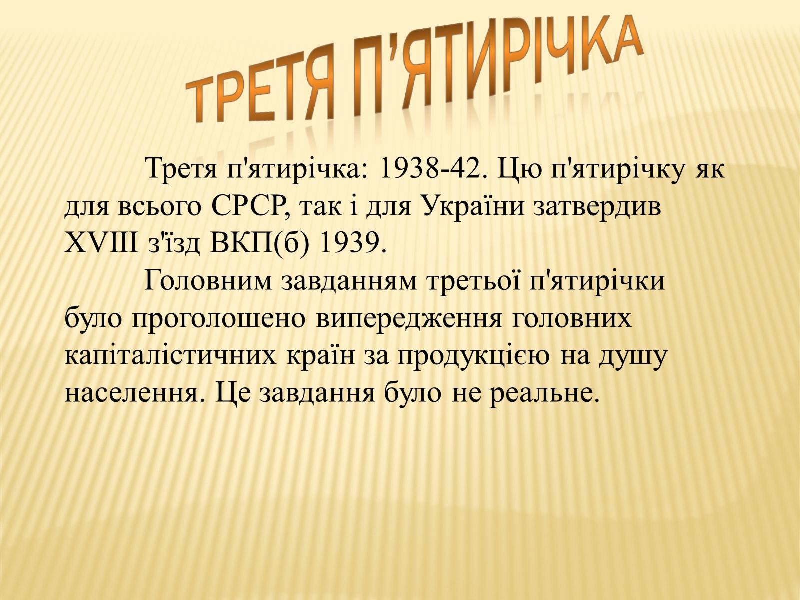 Презентація на тему «Індустріалізація радянської України» (варіант 2) - Слайд #12