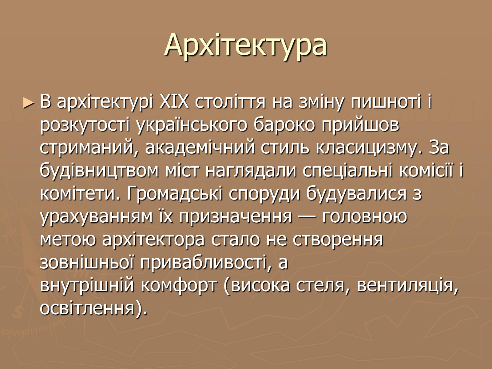 Презентація на тему «Українська художня культура 19 ст» - Слайд #2