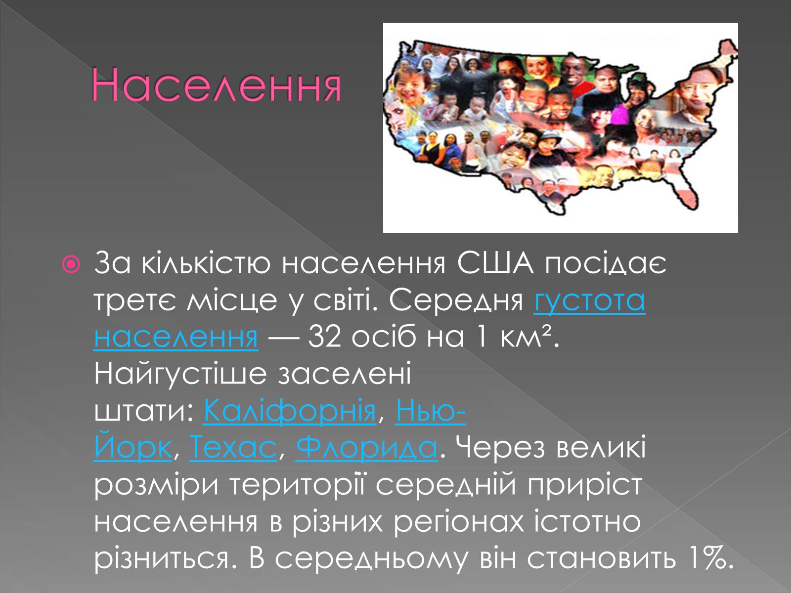 Презентація на тему «США» (варіант 1) - Слайд #27