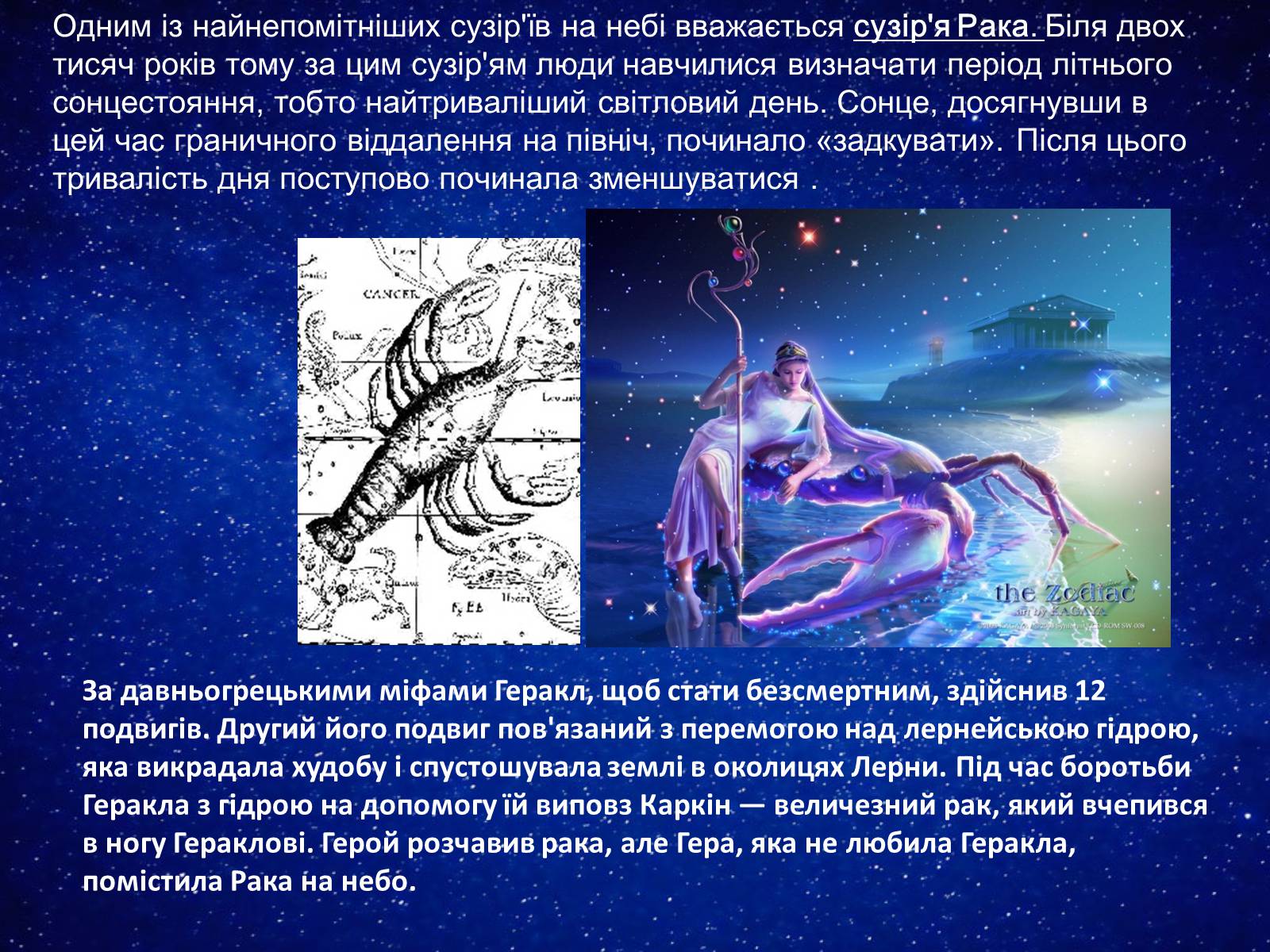 Презентація на тему «Легенди про сузір’я» (варіант 1) - Слайд #11