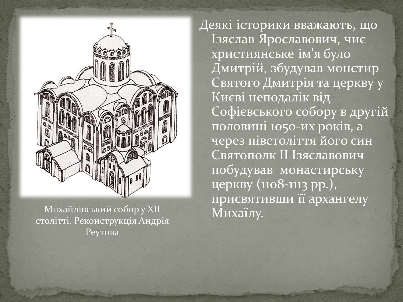 Презентація на тему «Михайлівський Золотоверхий монастир» - Слайд #4