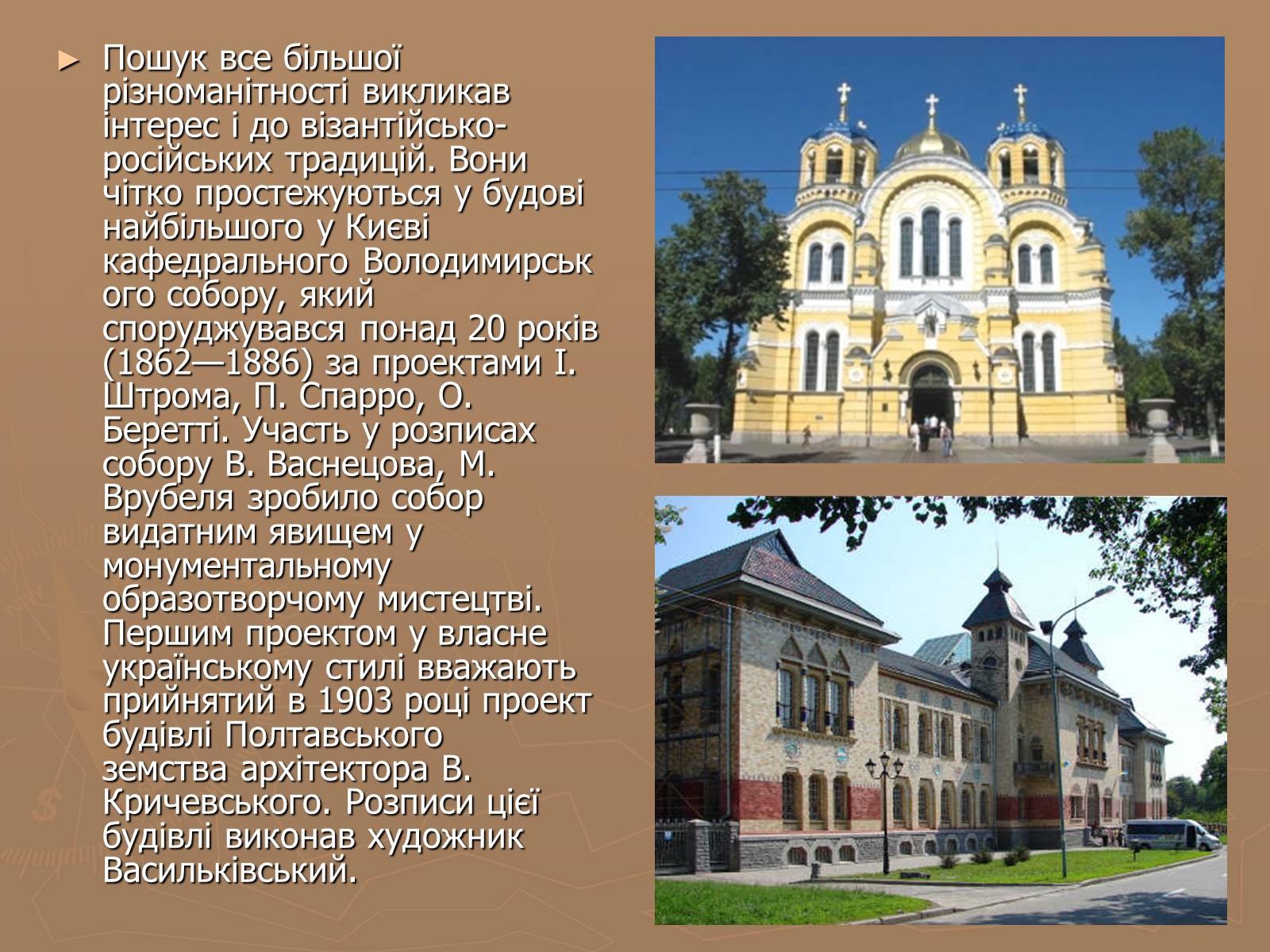 Презентація на тему «Українська художня культура 19 ст» - Слайд #7