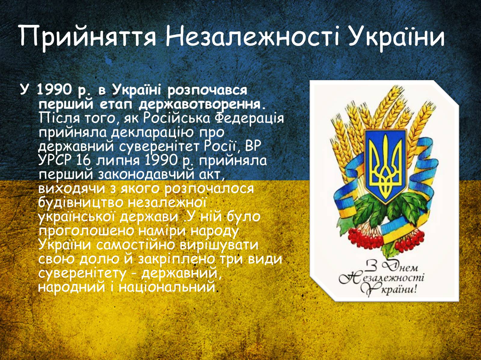 Презентація на тему «Література та мистецтво України в умовах незалежності» - Слайд #3