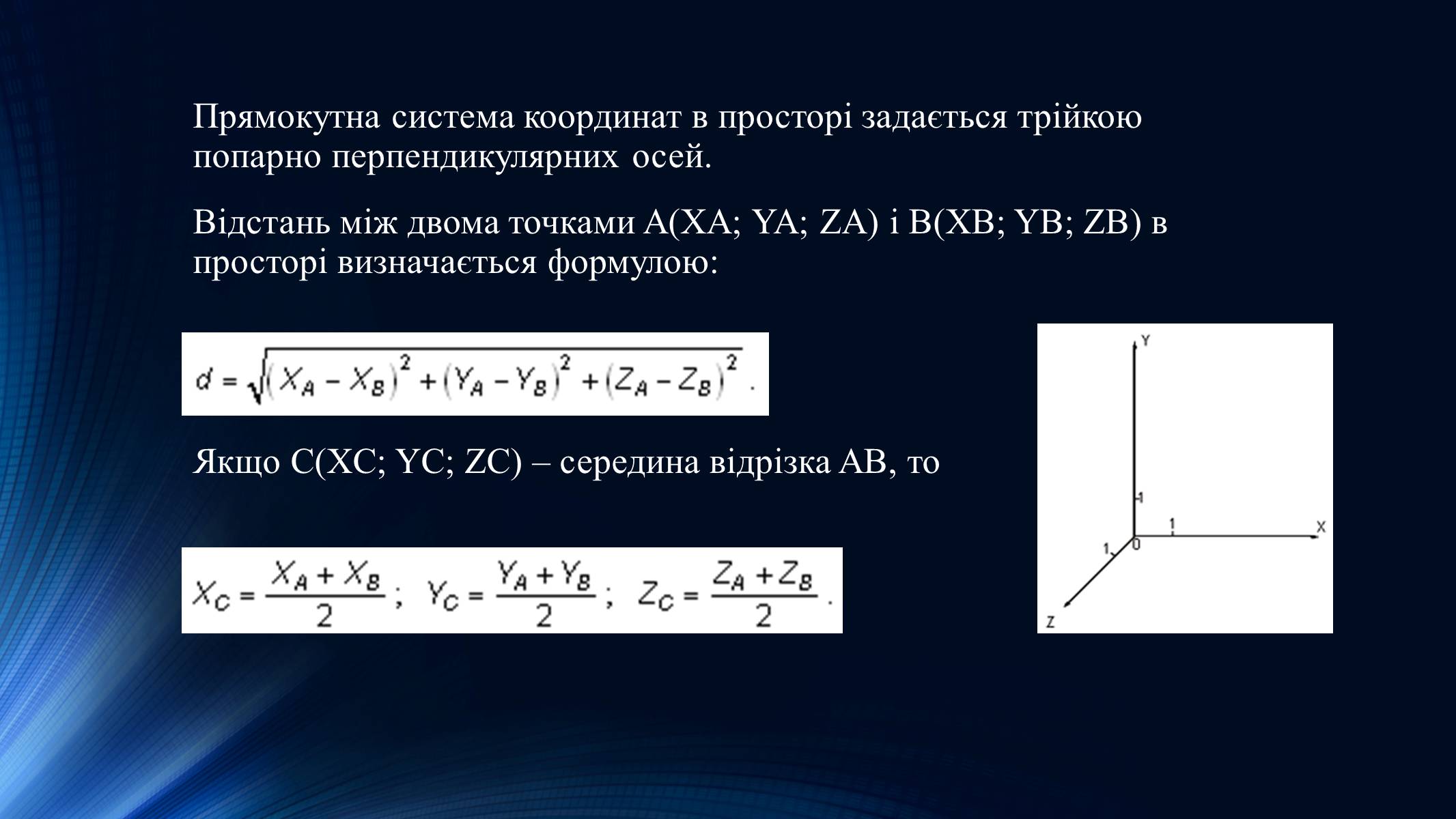Презентація на тему «Координати і вектори у просторі» - Слайд #4