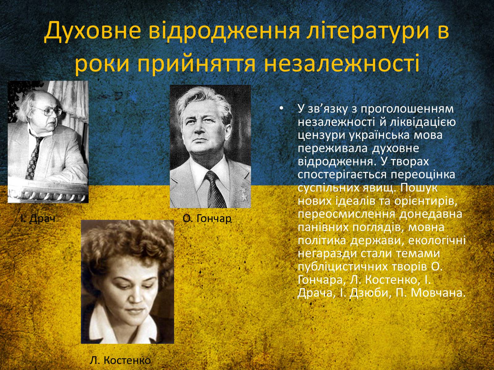 Презентація на тему «Література та мистецтво України в умовах незалежності» - Слайд #4