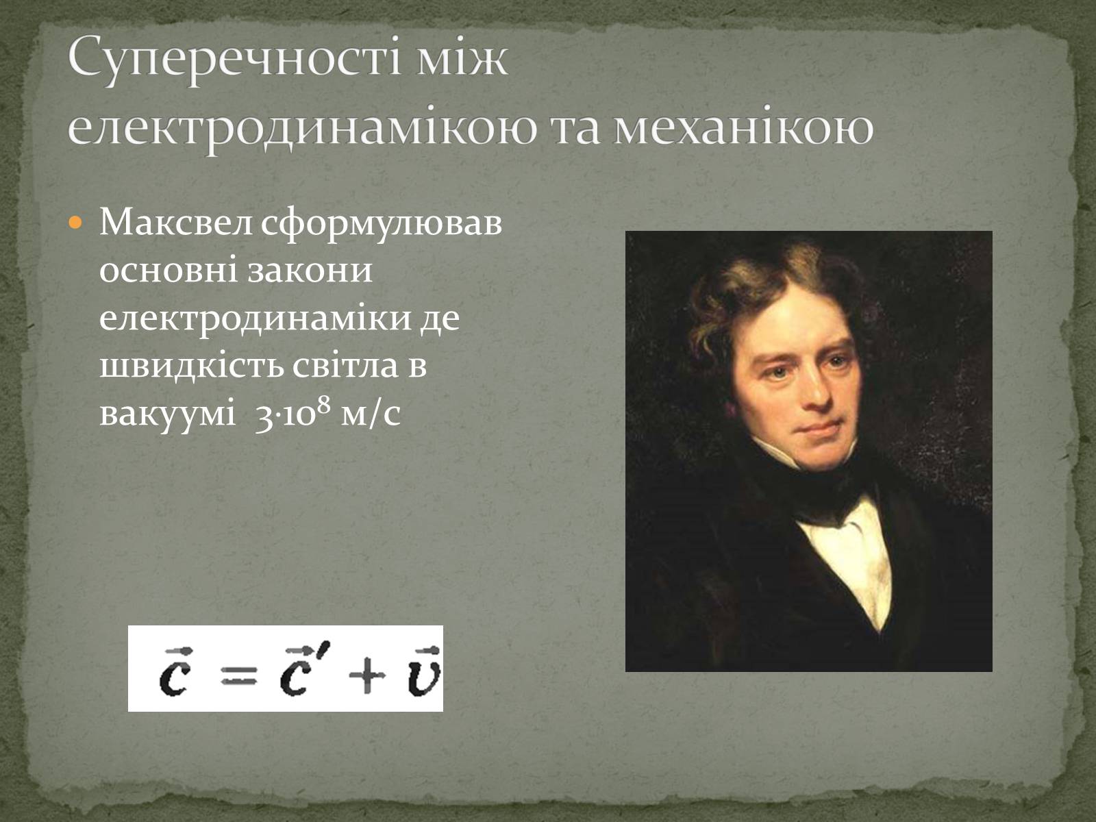Презентація на тему «Принцип відносності А.Ейнштейна» - Слайд #4