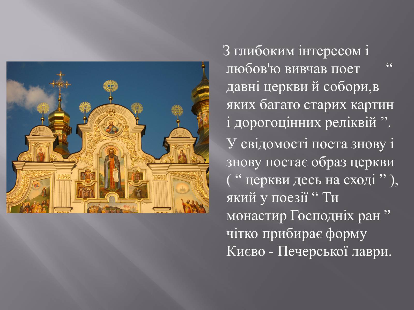 Презентація на тему «Р.М.Рільке і Україна» - Слайд #9