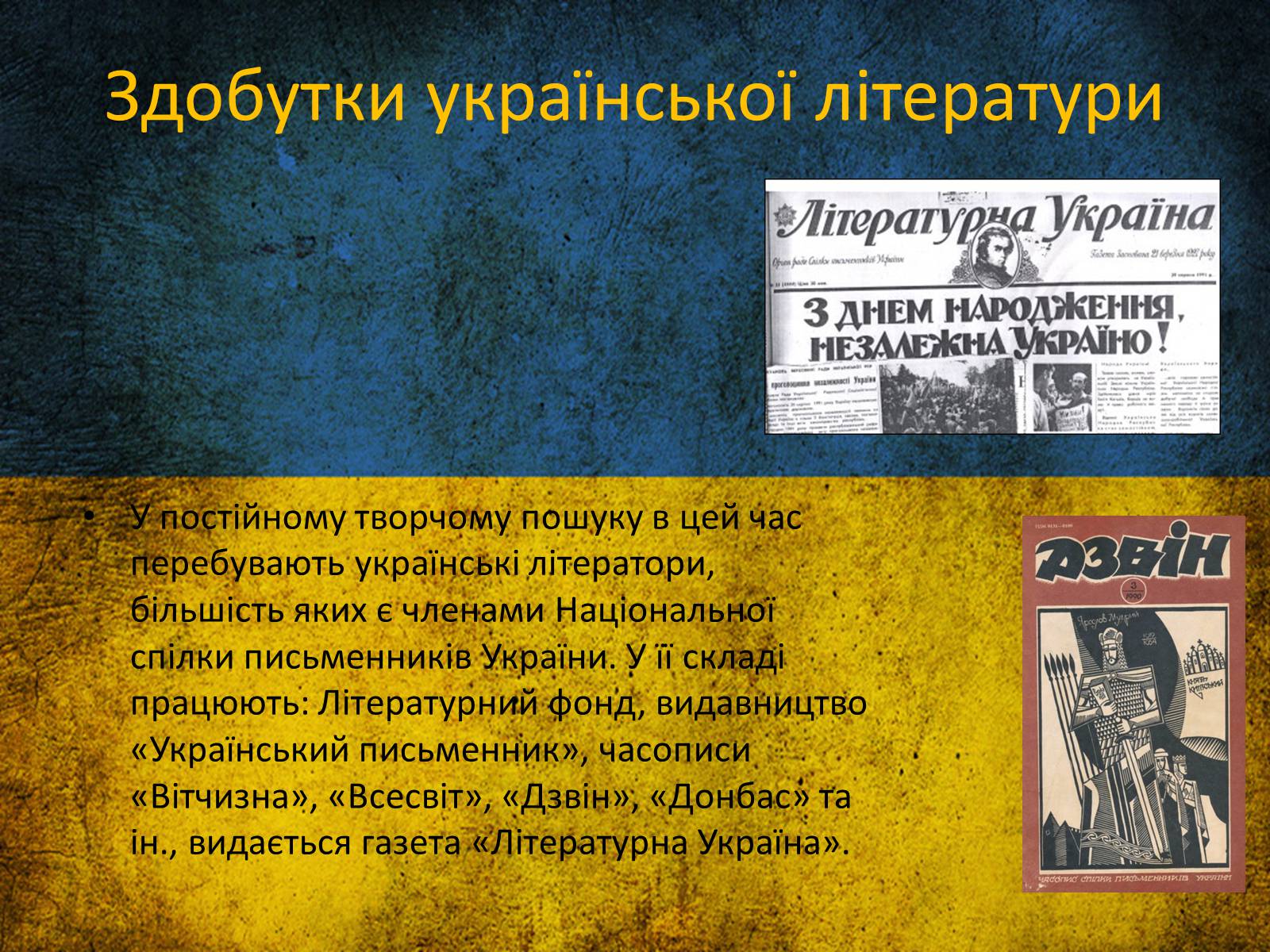 Презентація на тему «Література та мистецтво України в умовах незалежності» - Слайд #5