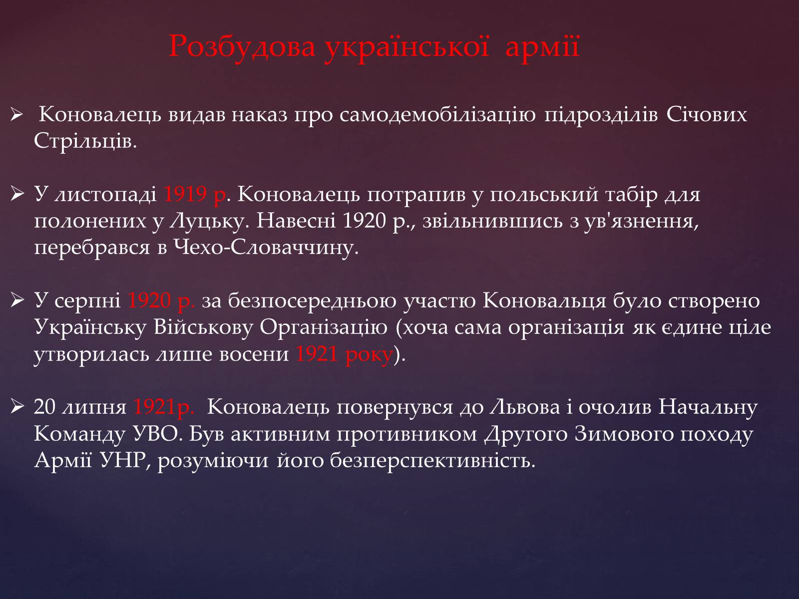 Презентація на тему «Євген Коновалець» - Слайд #8