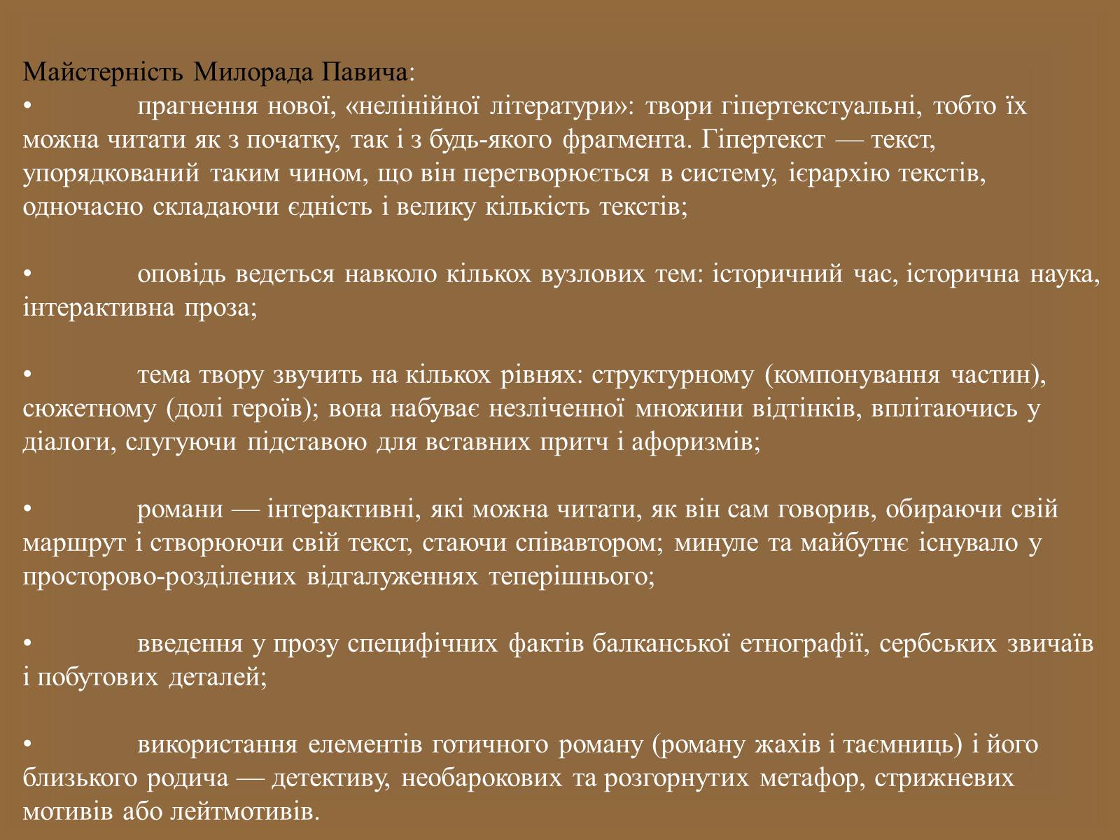 Презентація на тему «Милорад Павич» (варіант 1) - Слайд #11