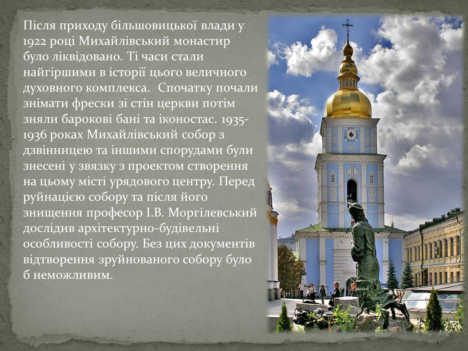 Презентація на тему «Михайлівський Золотоверхий монастир» - Слайд #14