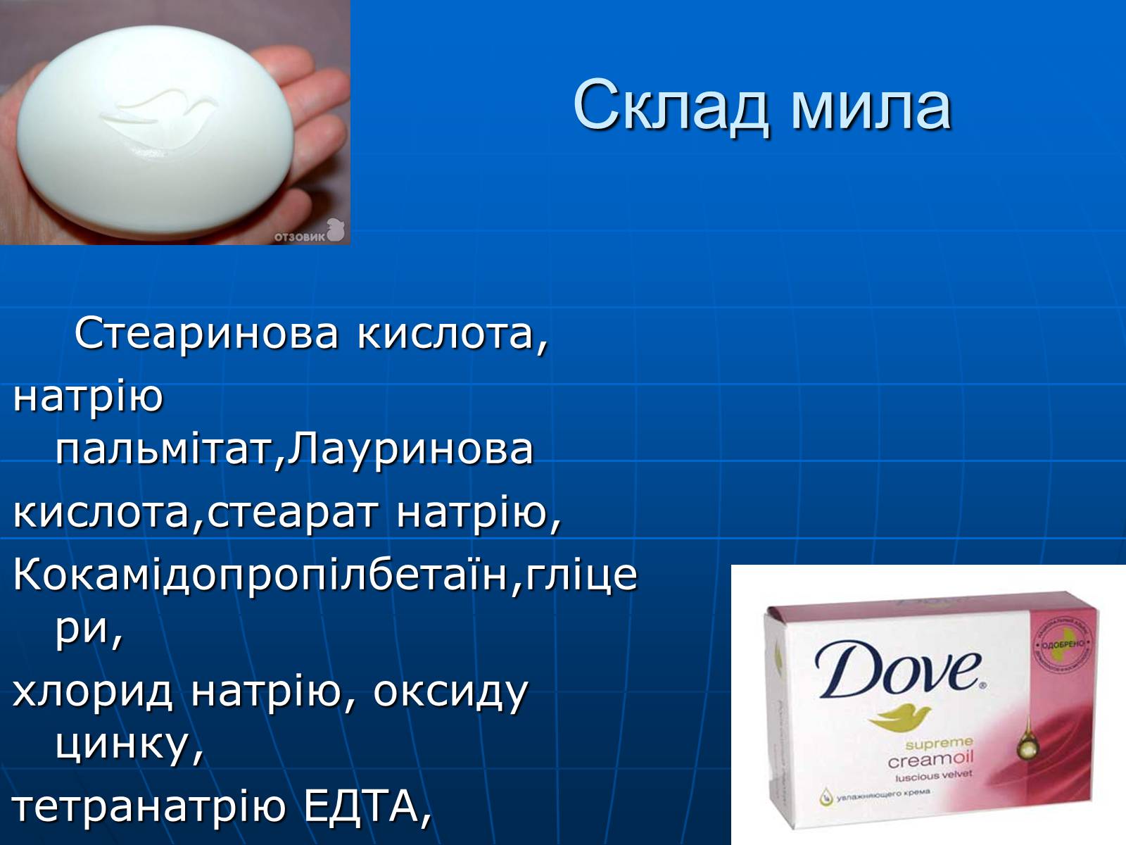 Презентація на тему «Проект – дослідження мило Dove» - Слайд #2