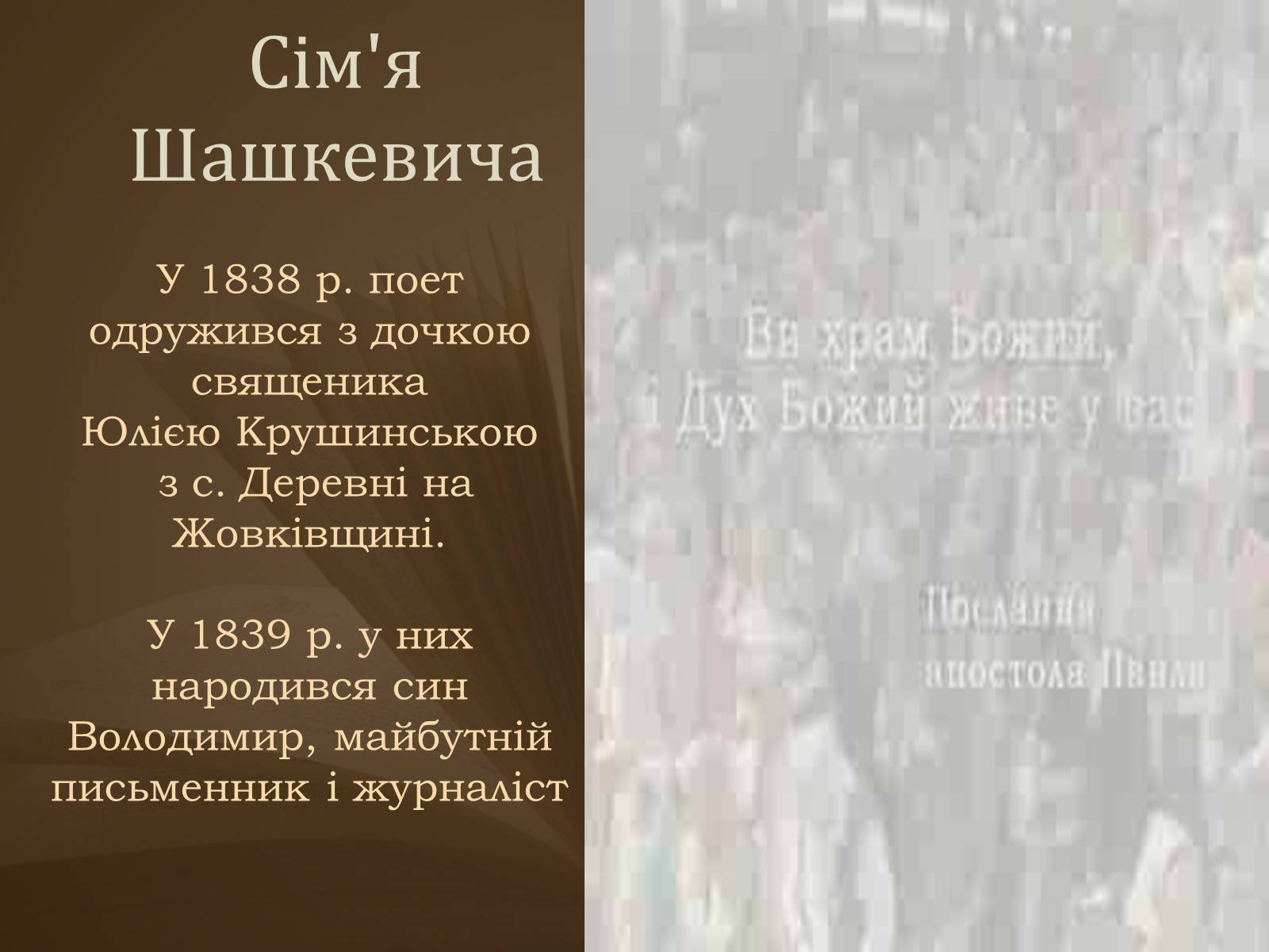Презентація на тему «Славетні імена України» - Слайд #15