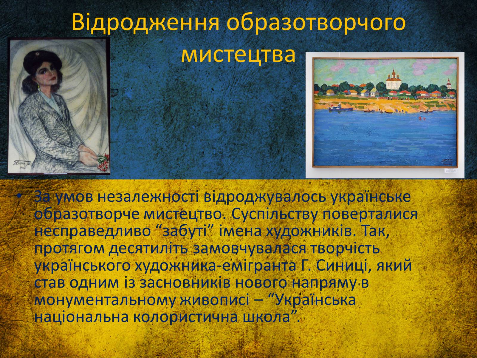 Презентація на тему «Література та мистецтво України в умовах незалежності» - Слайд #8