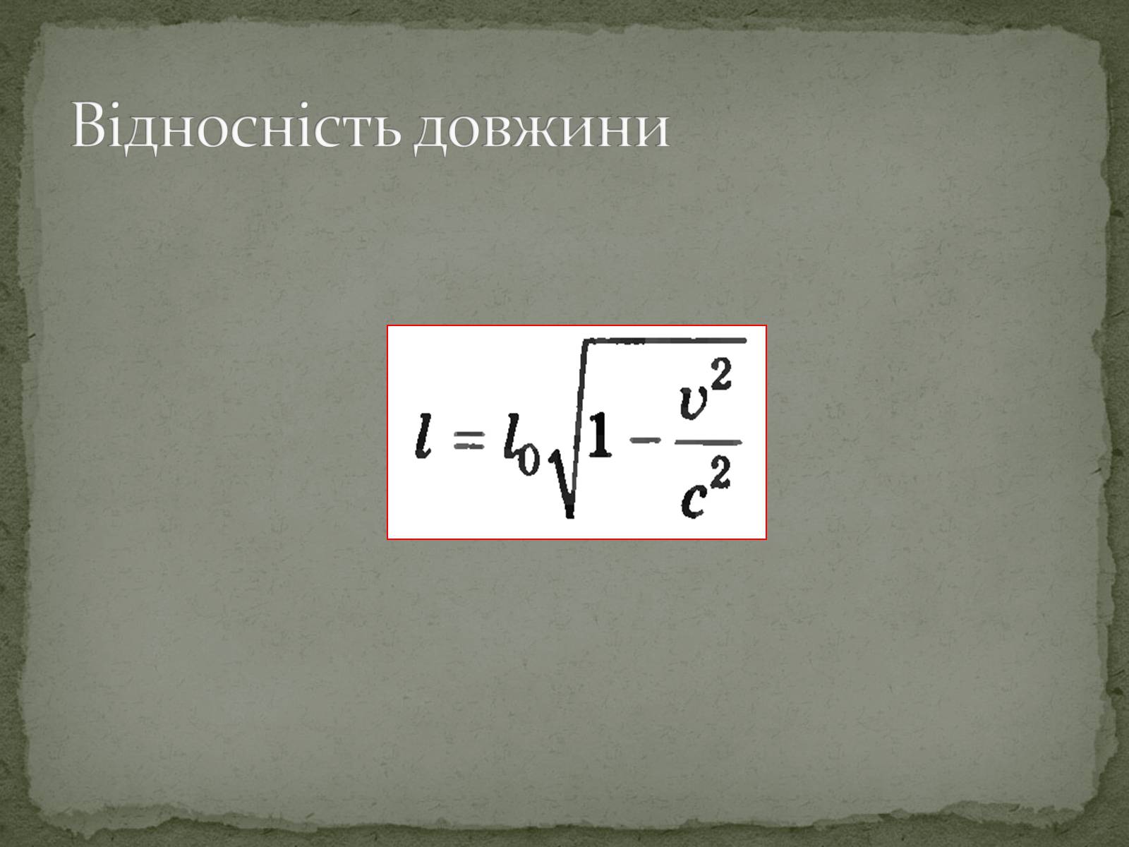 Презентація на тему «Принцип відносності А.Ейнштейна» - Слайд #11