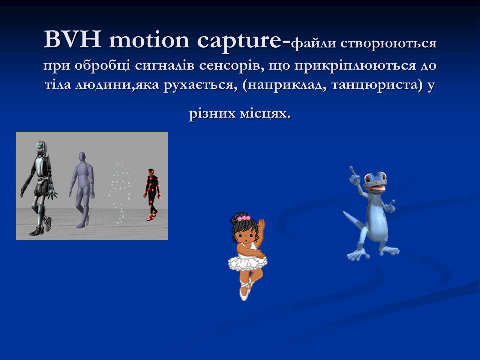 Презентація на тему «Комп’ютерна анімація» - Слайд #6