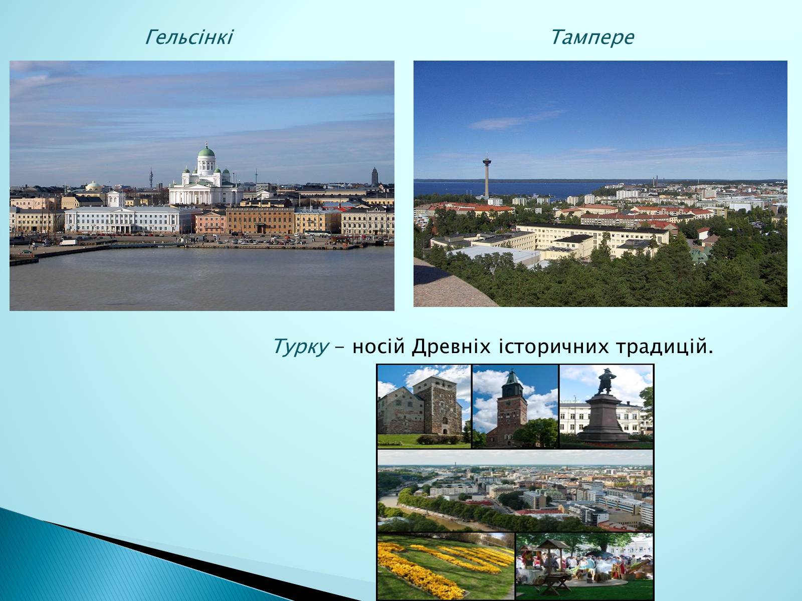 Презентація на тему «Країни Європи. Фінляндія» - Слайд #10