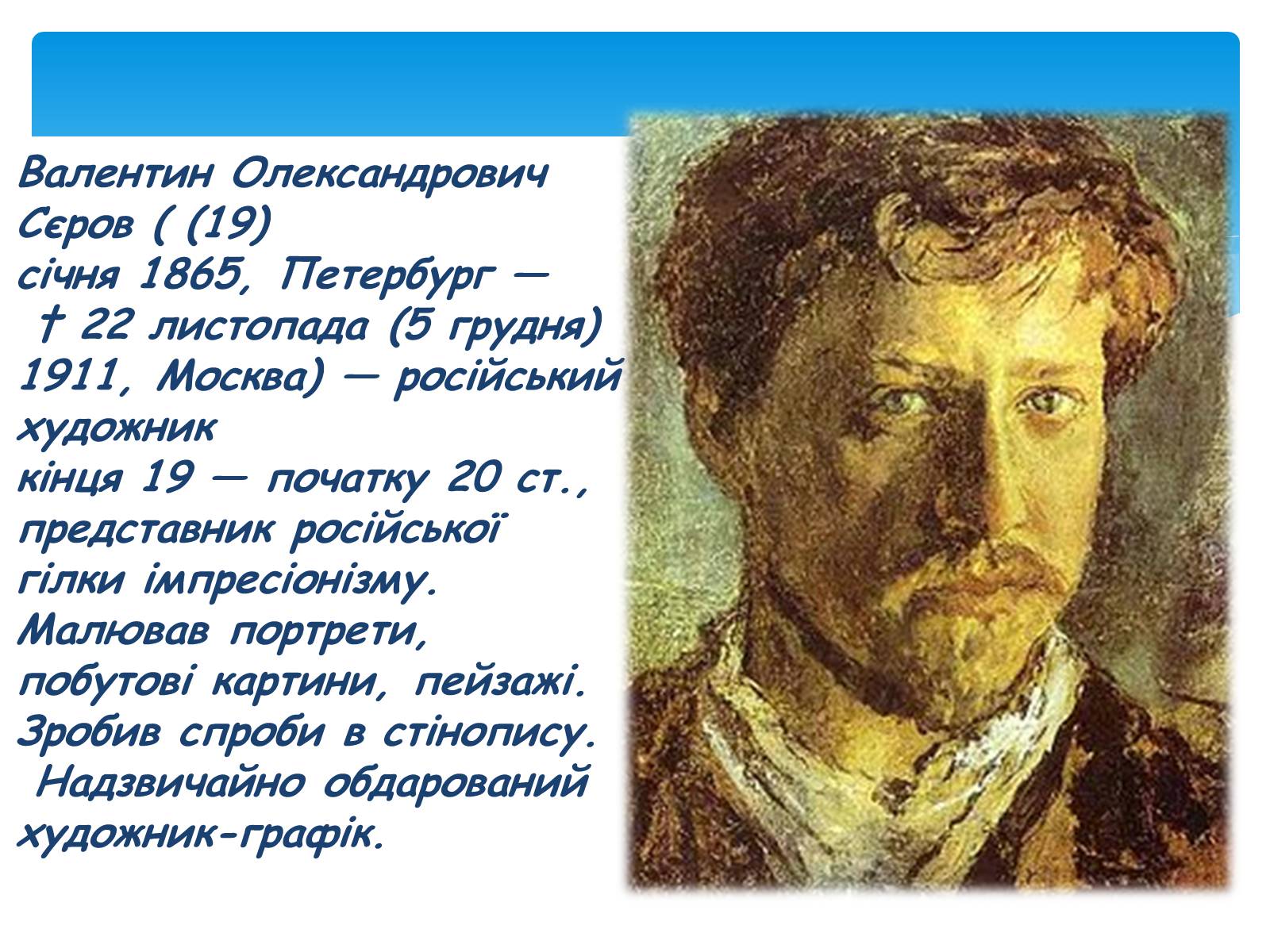 Презентація на тему «Російський живопис» (варіант 1) - Слайд #29