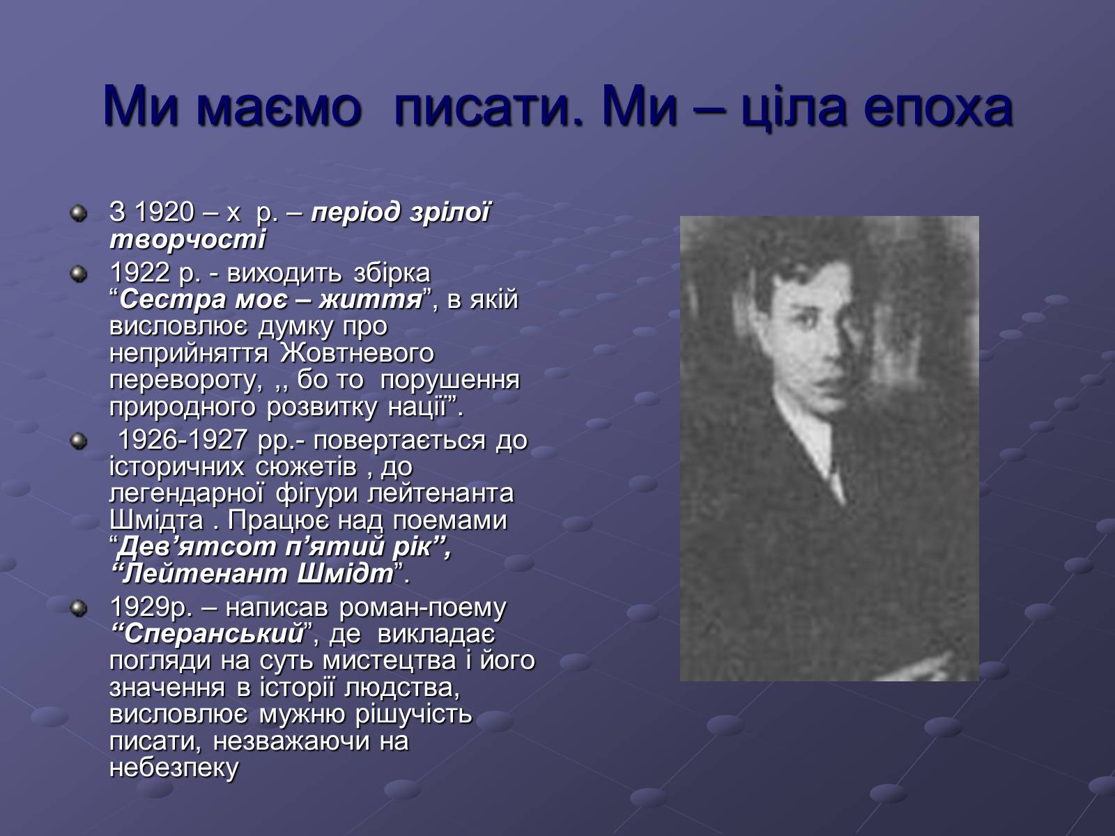 Презентація на тему «Борис Пастернак» (варіант 1) - Слайд #6