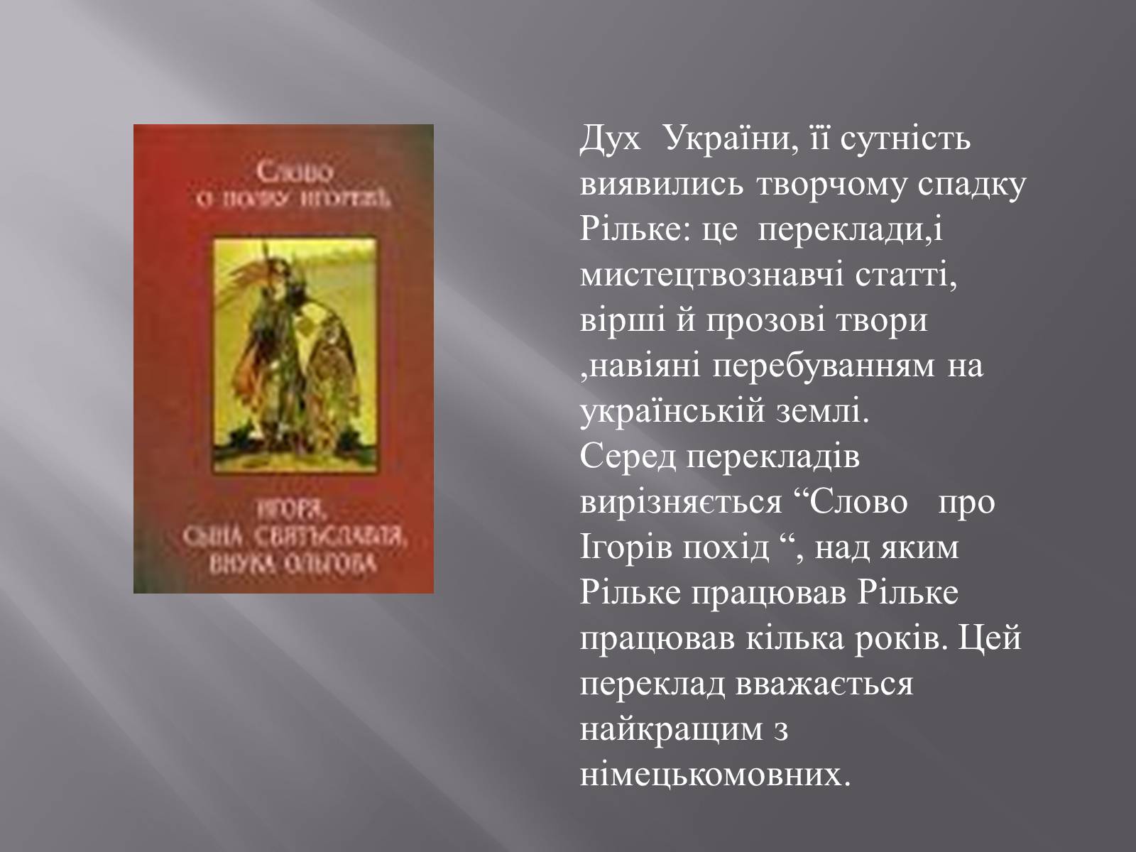 Презентація на тему «Р.М.Рільке і Україна» - Слайд #22