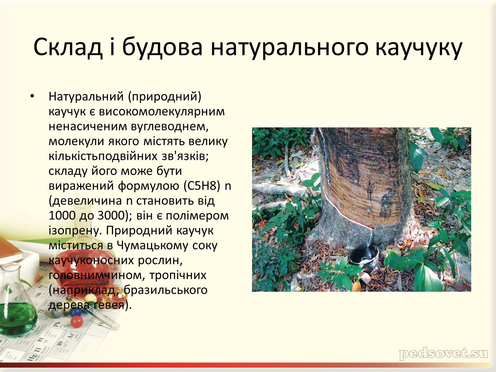 Презентація на тему «Каучук» (варіант 5) - Слайд #11