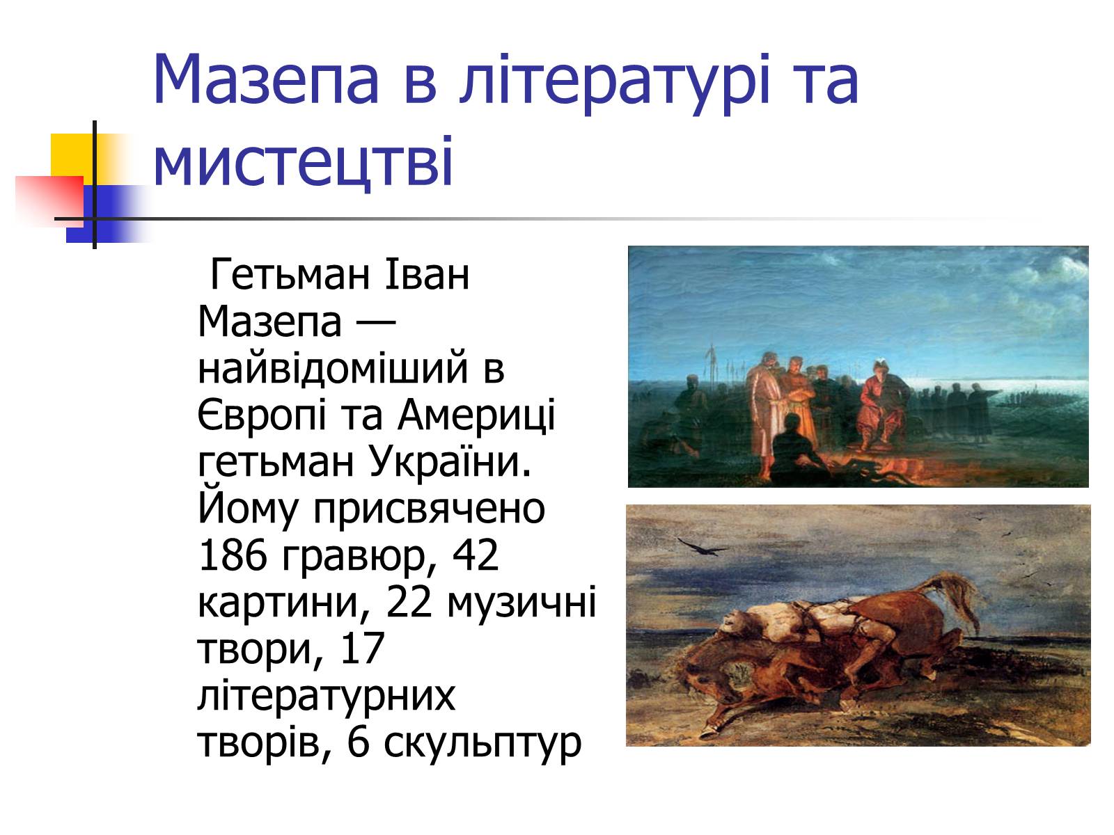Презентація на тему «Іван Мазепа» (варіант 4) - Слайд #9