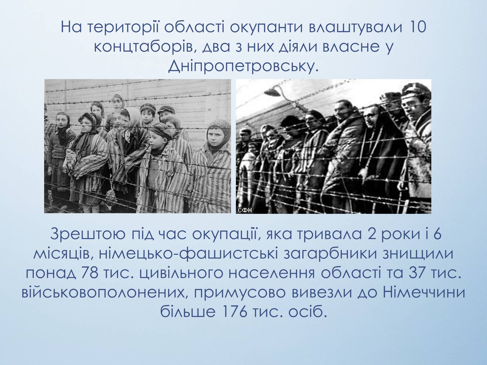 Презентація на тему «Життя населення краю в роки окупації» - Слайд #4