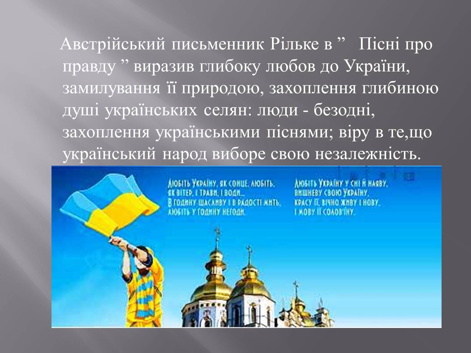 Презентація на тему «Р.М.Рільке і Україна» - Слайд #26