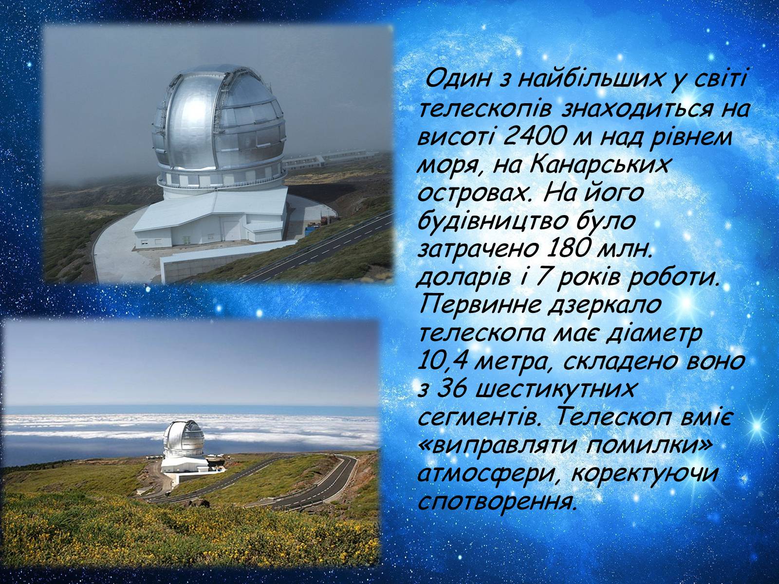 Презентація на тему «Засоби астрономічних досліджень. Телескопи» - Слайд #10
